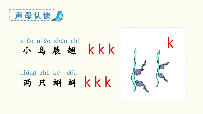 汉语拼音 g k h教学课件第8页