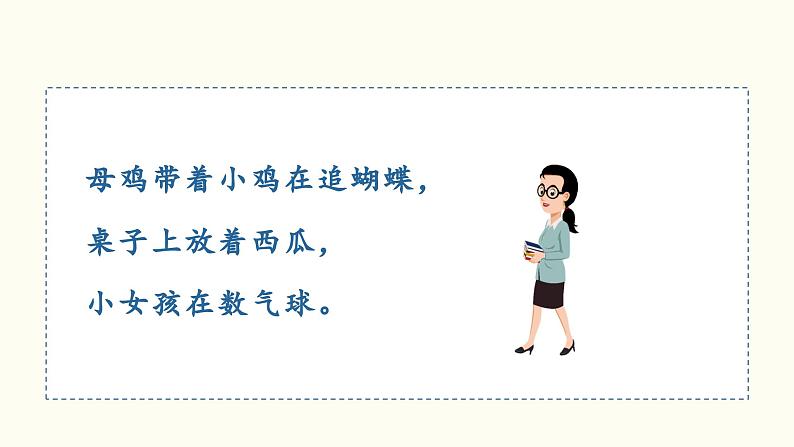 汉语拼音 j q x教学课件第5页