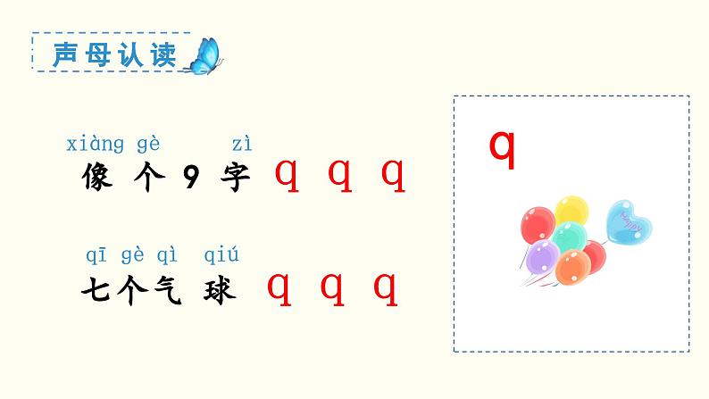 汉语拼音 j q x教学课件第8页