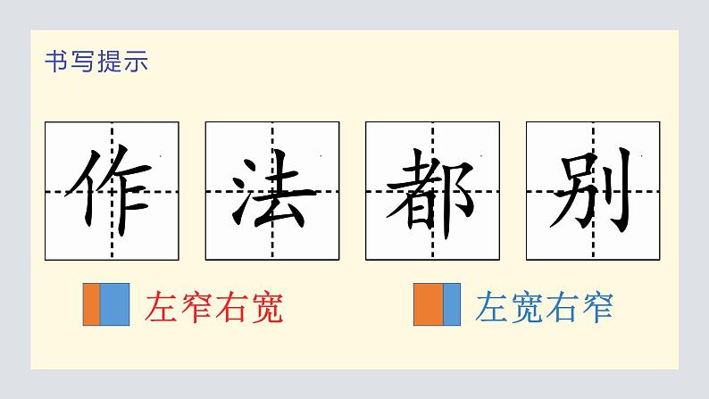 部编二上语文语文园地一第2课时教学课件04