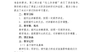小学语文人教部编版五年级下册我是小小讲解员教案及反思