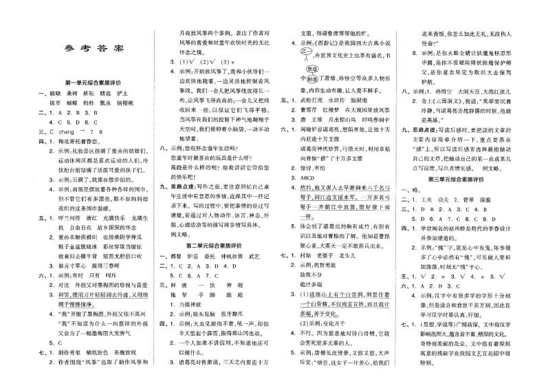 人教部编版五年级下册《语文》第一单元综合素质测评卷(含参考答案）01