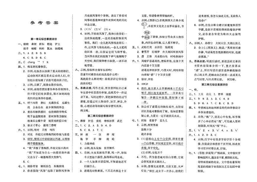 參考答案第1頁