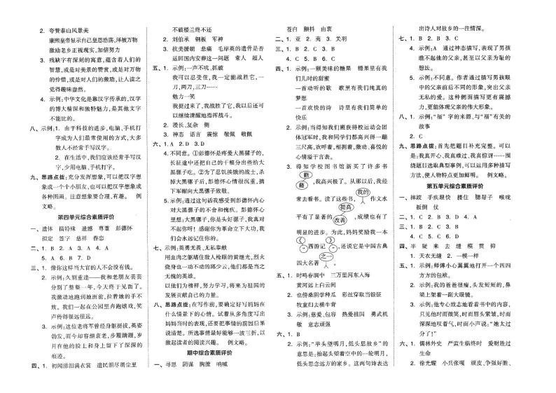 人教部编版五年级下册《语文》第七单元综合素质测评卷(含参考答案）02