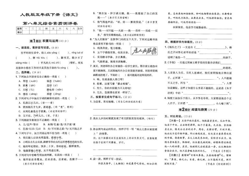 人教部编版五年级下册《语文》第八单元综合素质测评卷(含参考答案）01