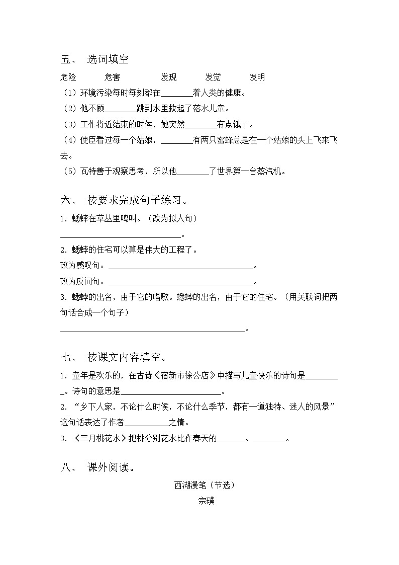 2023年部编版四年级语文上册期末考试卷(精编)第2页