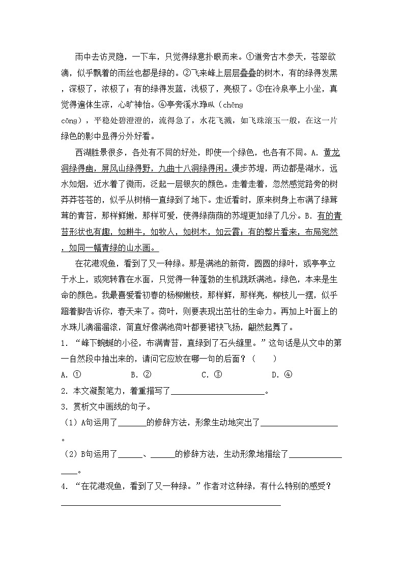 2023年部编版四年级语文上册期末考试卷(精编)第3页