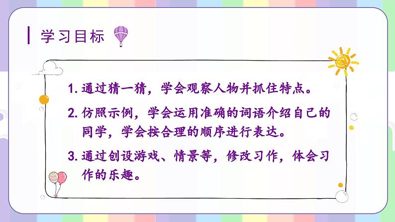习作一 猜猜他是谁教学课件第2页