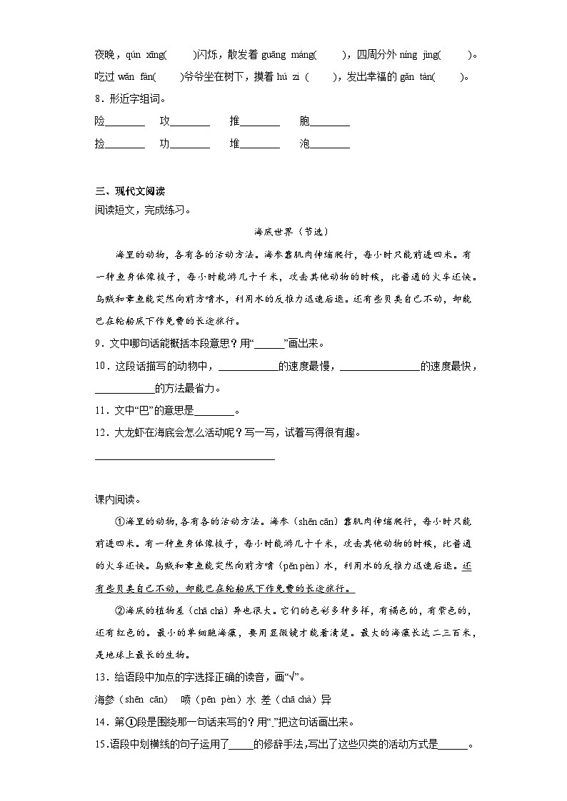 部编版语文三年级下册暑假第七单元作业试题第2页