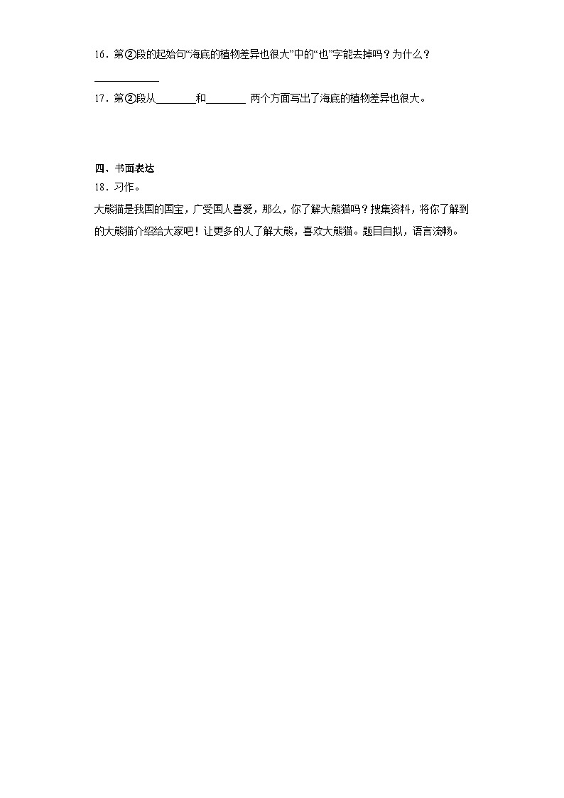 部编版语文三年级下册暑假第七单元作业试题第3页