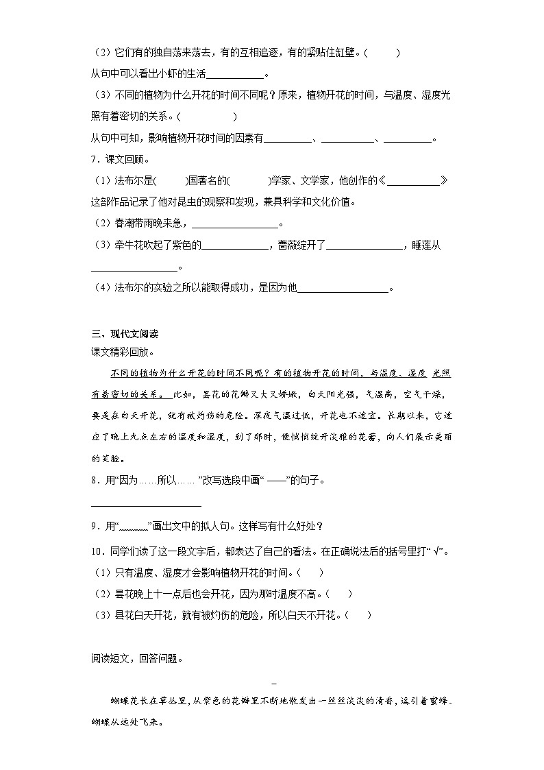 部编版语文三年级下册暑假第四单元作业试题第2页