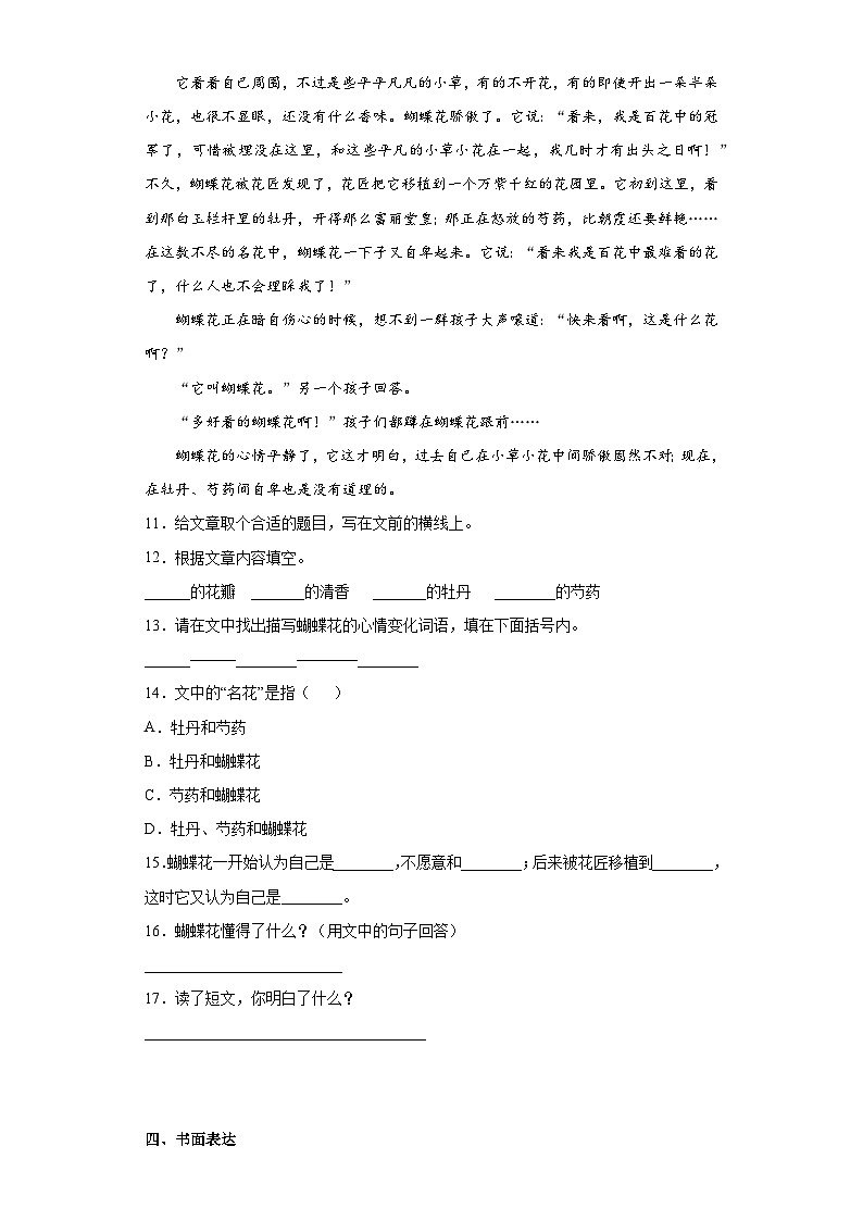 部编版语文三年级下册暑假第四单元作业试题第3页