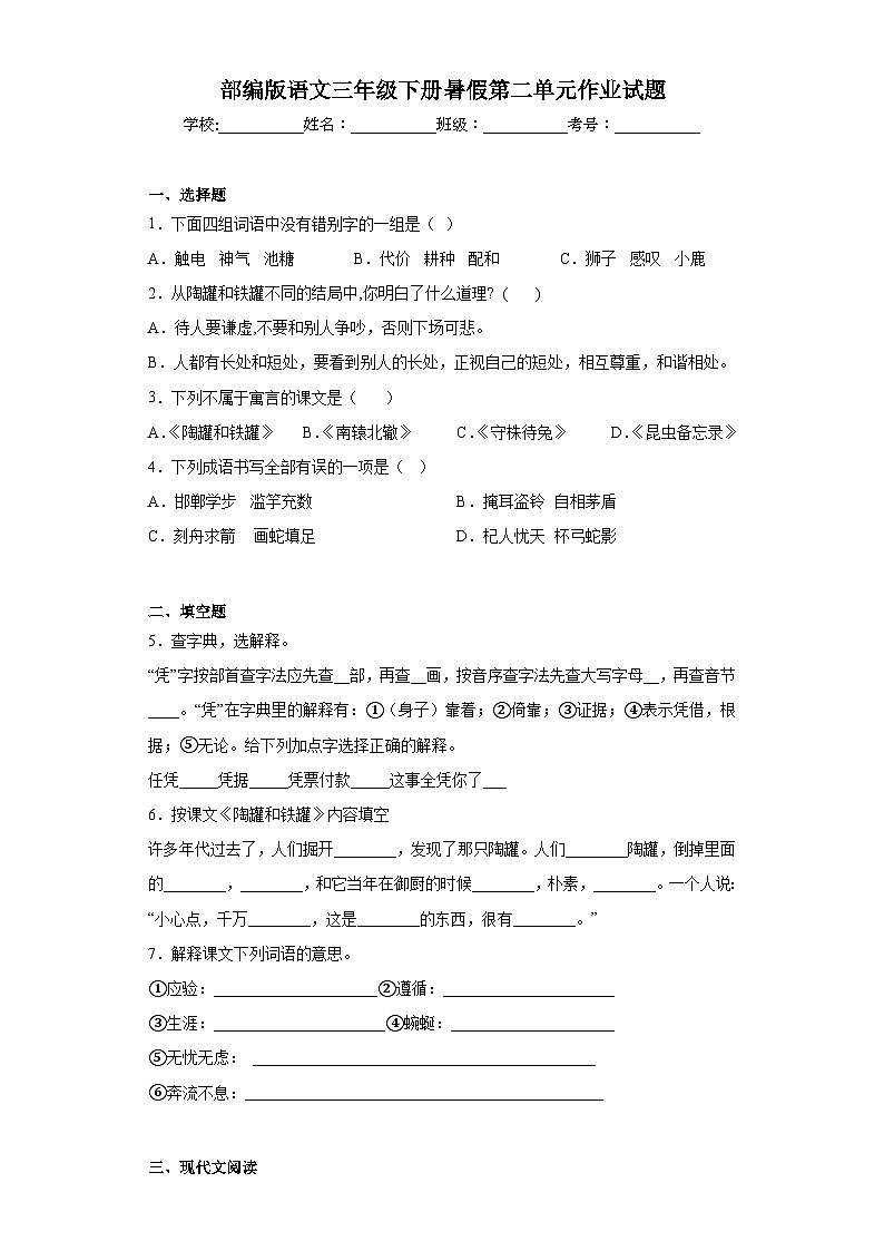 部编版语文三年级下册暑假第二单元作业试题第1页