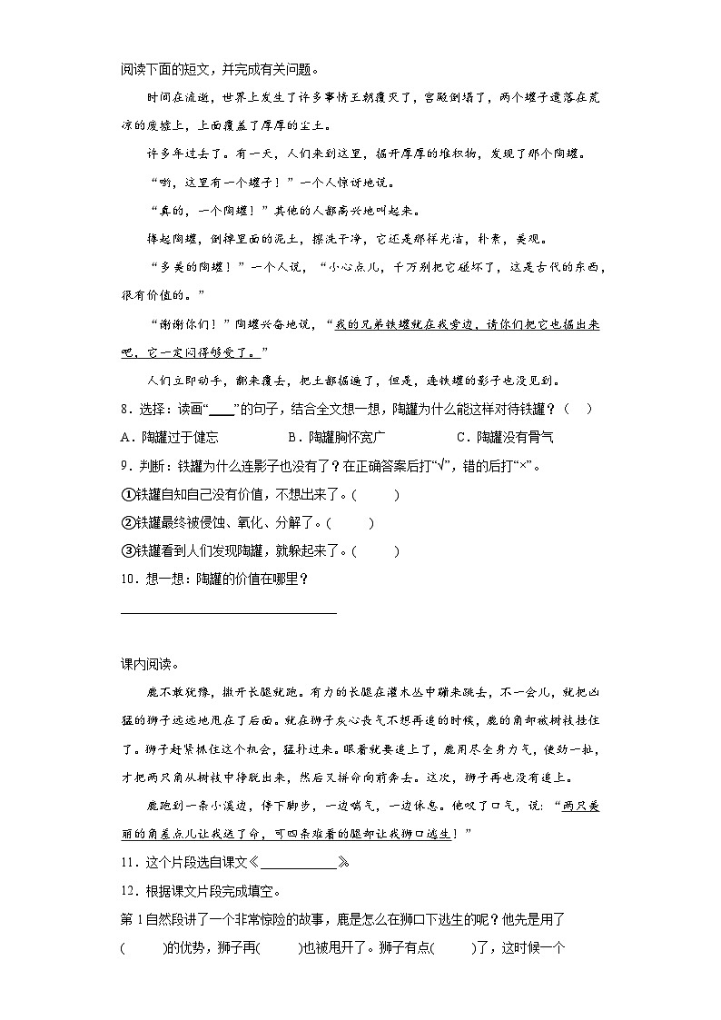 部编版语文三年级下册暑假第二单元作业试题第2页