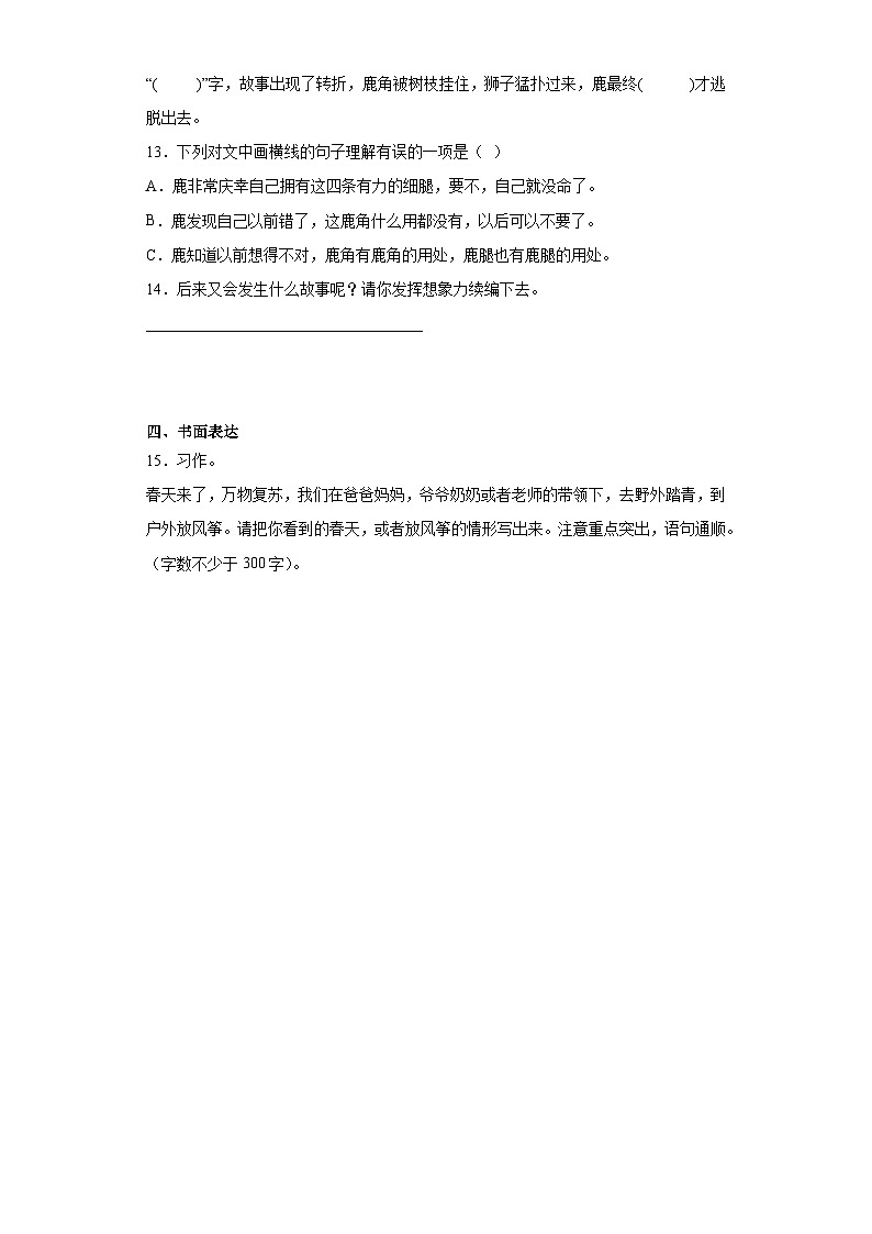 部编版语文三年级下册暑假第二单元作业试题第3页