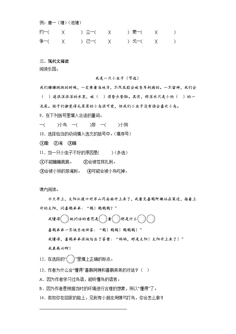 部编版语文二年级下册暑假第四单元作业试题第2页
