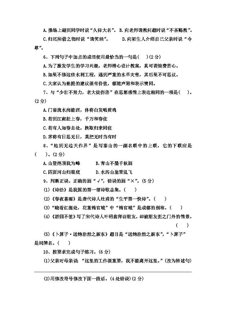 小升初模拟测试卷(一)-2022-2023学年语文六年级下册(部编版)第2页