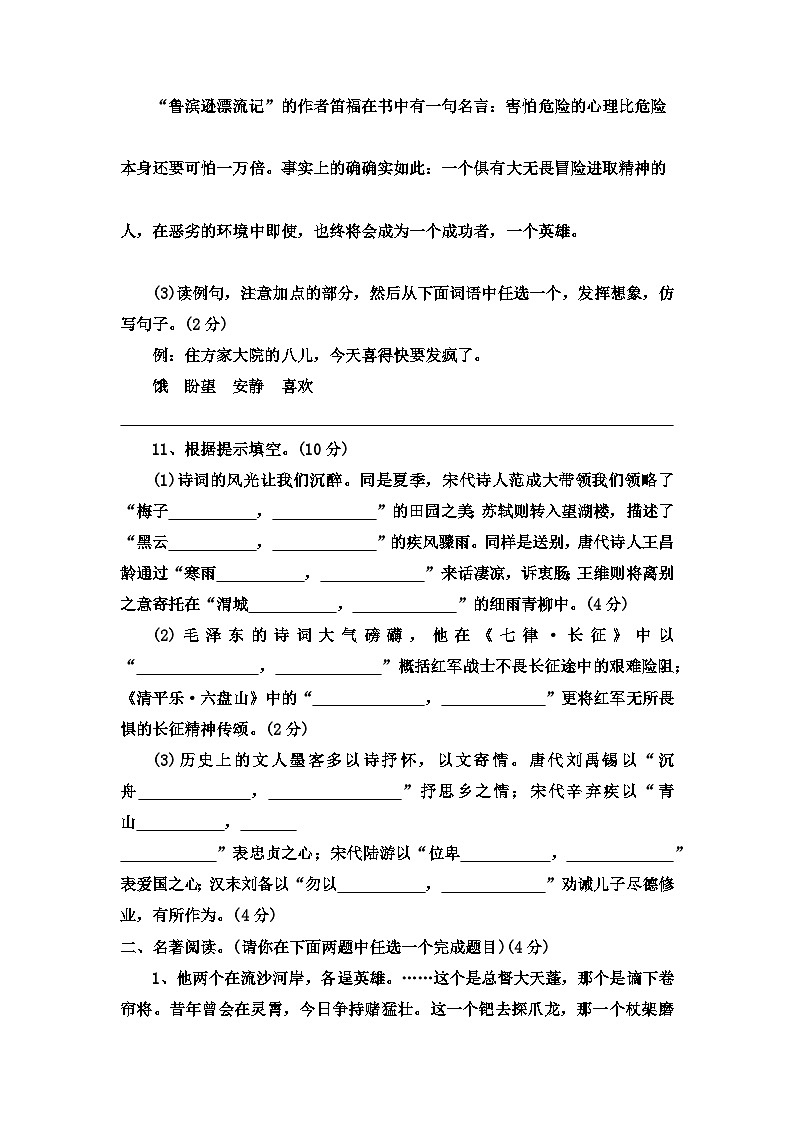 小升初模拟测试卷(一)-2022-2023学年语文六年级下册(部编版)第3页