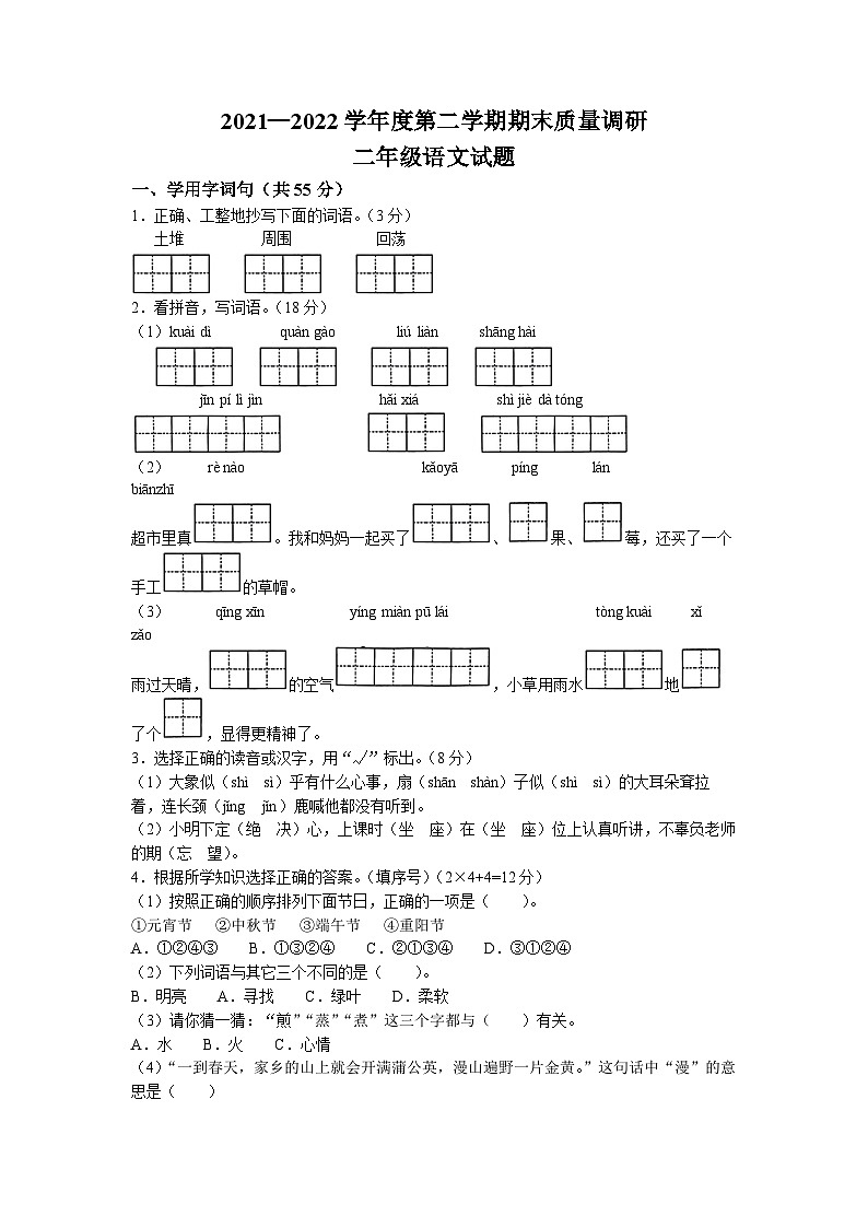 2021-2022学年江苏省徐州市丰县部编版二年级下册期末考试语文试卷(无答案)第1页