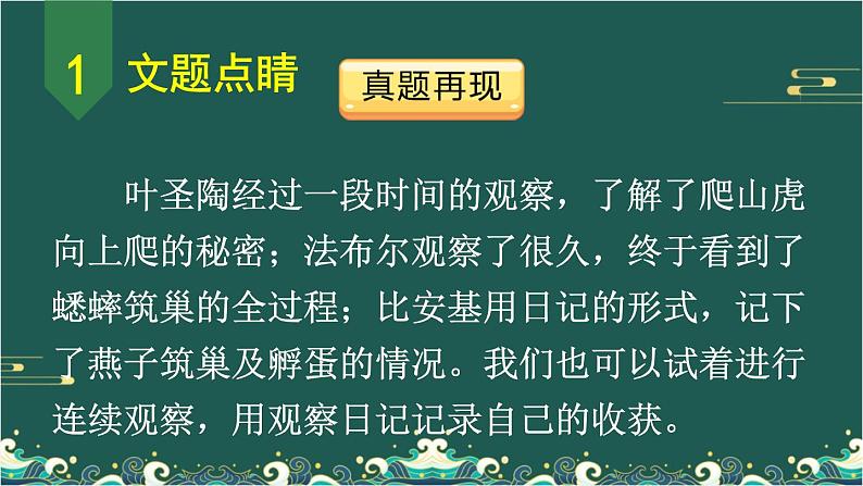 第三单元 写观察日记 第1课时-部编版语文四年级上册同步作文课件PPT第4页