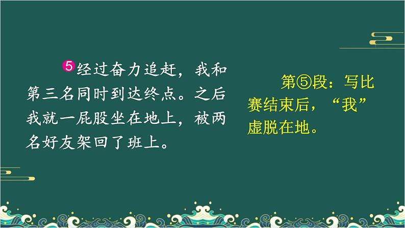 第八单元 我的心儿怦怦跳 第2课时-部编版语文四年级上册同步作文课件PPT第7页