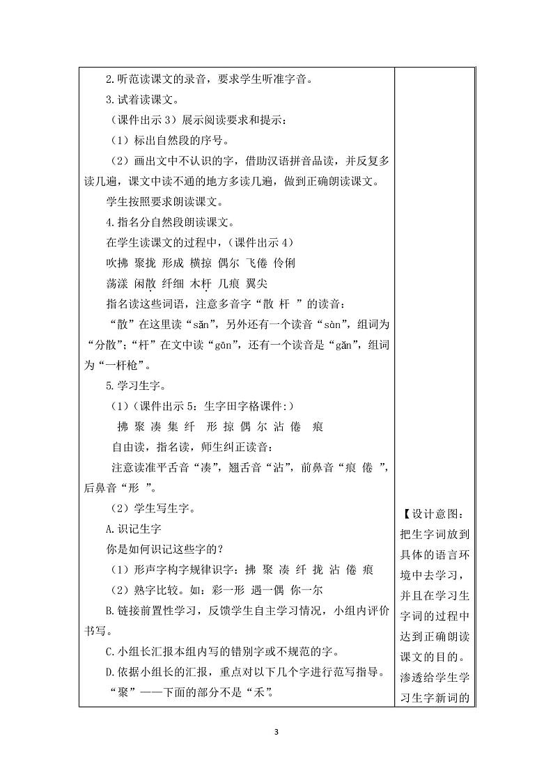 部编版三年级语文下册2《燕子》教案及课后练习题03