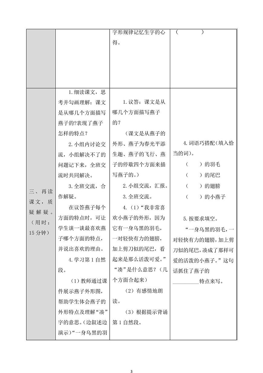 部編版三年級語文下冊《2.燕子》導學案第3頁