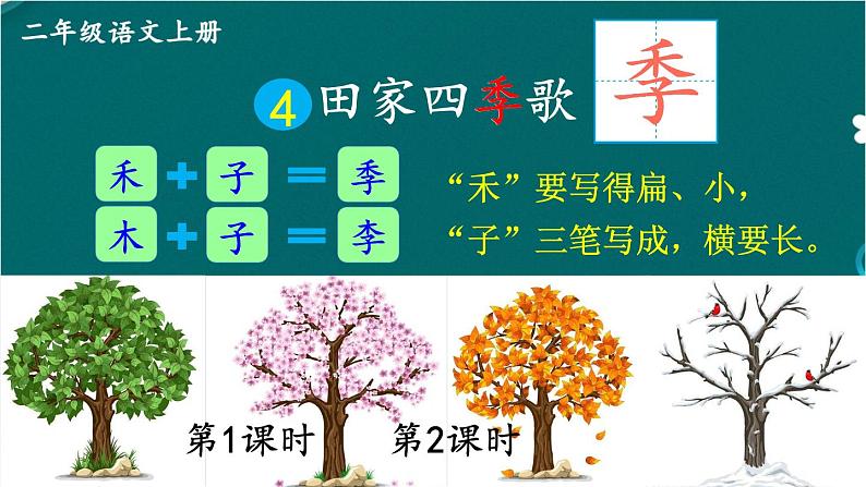 4 田家四季歌 课件-部编版语文二年级上册01