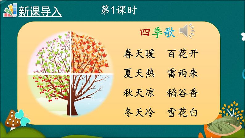 4 田家四季歌 课件-部编版语文二年级上册02