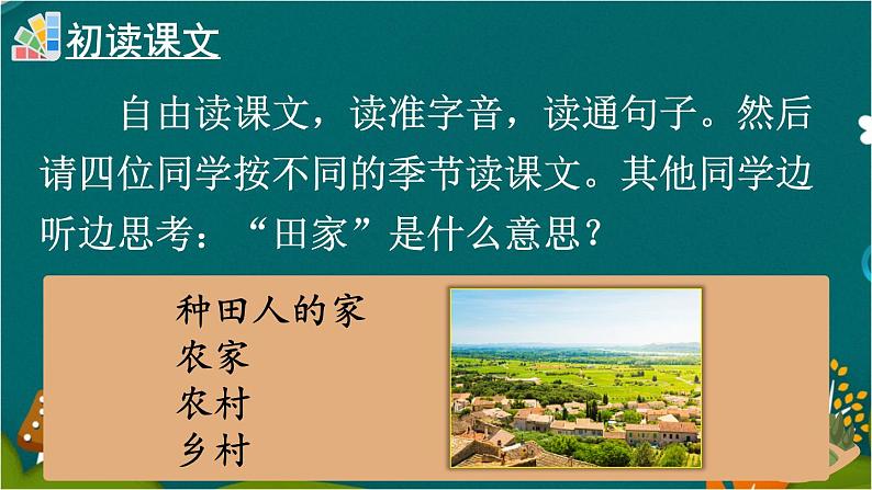 4 田家四季歌 课件-部编版语文二年级上册03
