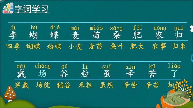 4 田家四季歌 课件-部编版语文二年级上册04