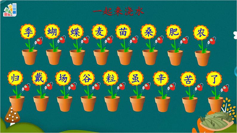 4 田家四季歌 课件-部编版语文二年级上册06