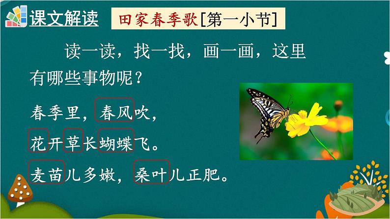 4 田家四季歌 课件-部编版语文二年级上册07