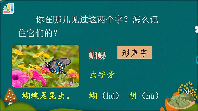 4 田家四季歌 课件-部编版语文二年级上册08