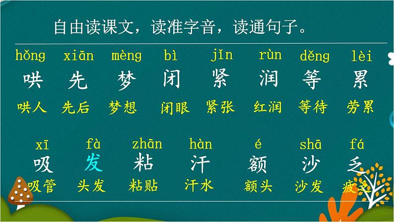 7 妈妈睡了 课件-部编版语文二年级上册03