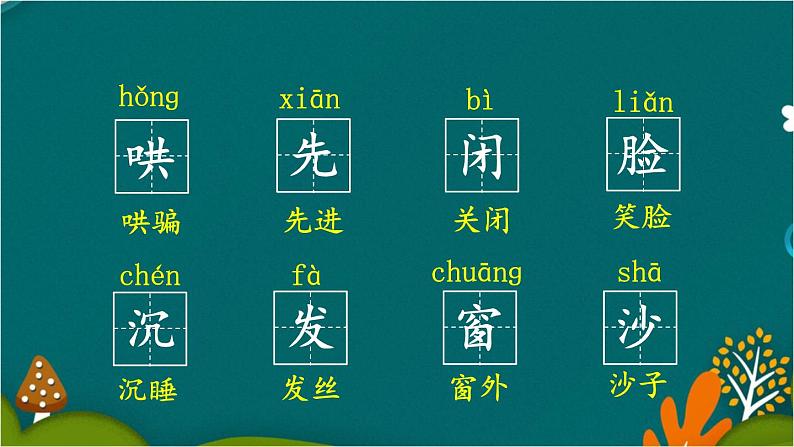7 妈妈睡了 课件-部编版语文二年级上册04