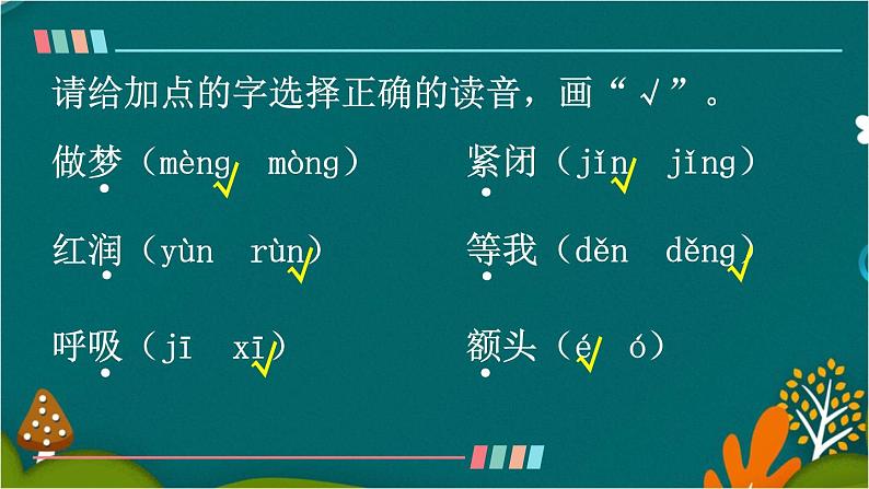 7 妈妈睡了 课件-部编版语文二年级上册07