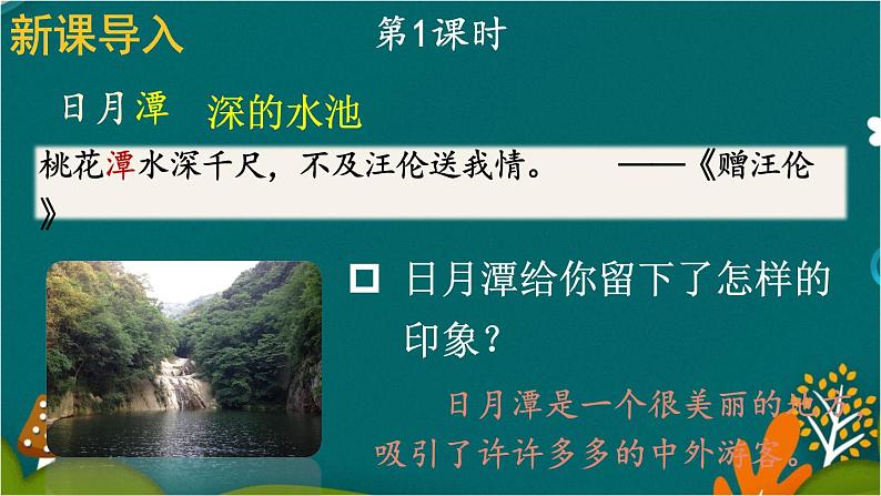 10 日月潭 课件-部编版语文二年级上册02