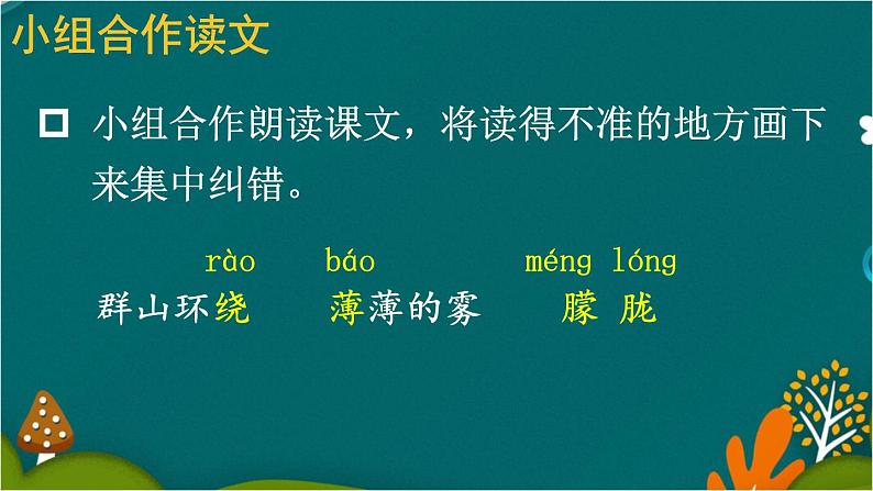 10 日月潭 课件-部编版语文二年级上册03