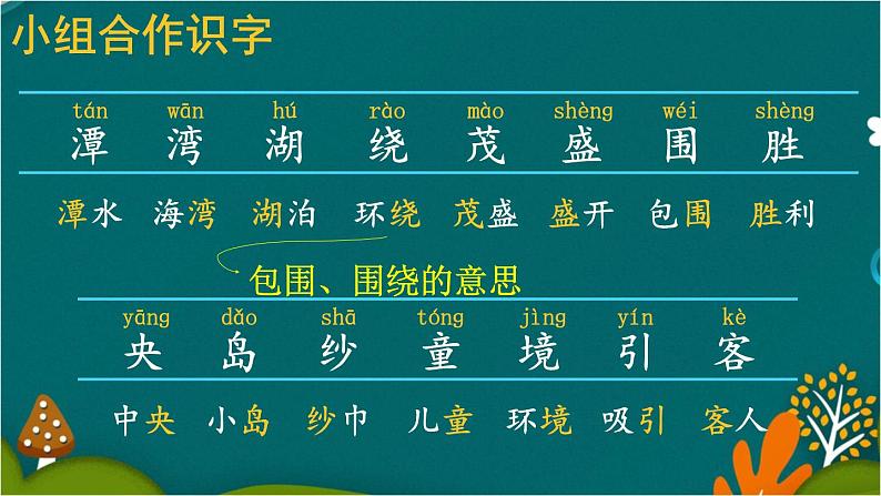 10 日月潭 课件-部编版语文二年级上册04