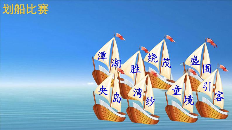 10 日月潭 课件-部编版语文二年级上册05