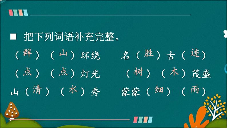 10 日月潭 课件-部编版语文二年级上册06