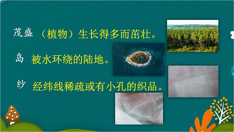 10 日月潭 课件-部编版语文二年级上册07