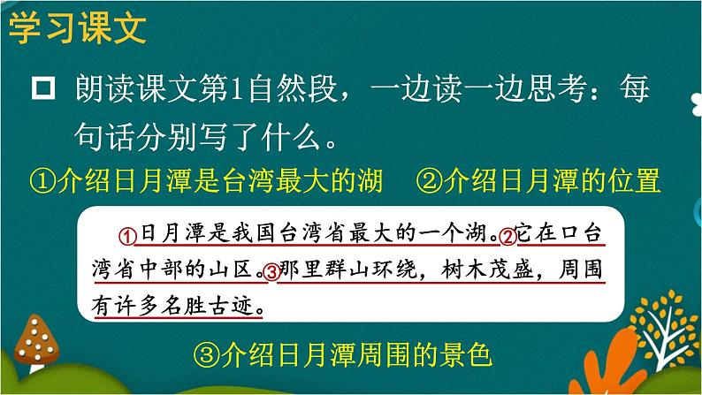 10 日月潭 课件-部编版语文二年级上册08