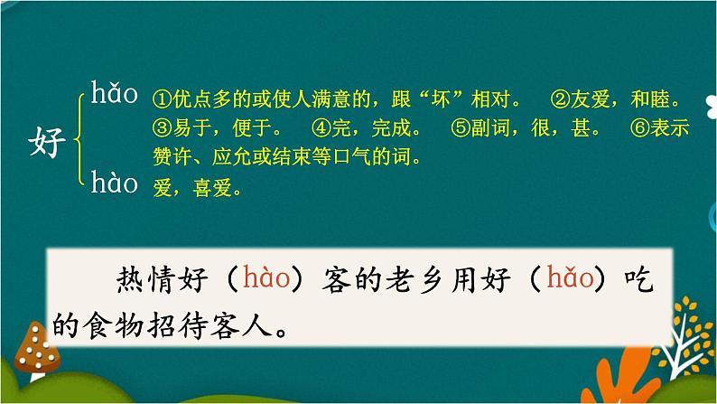 11 葡萄沟 课件-部编版语文二年级上册04