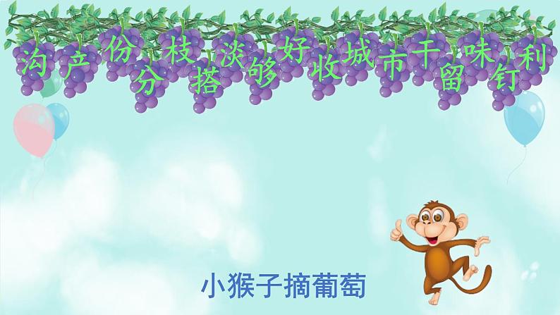 11 葡萄沟 课件-部编版语文二年级上册07