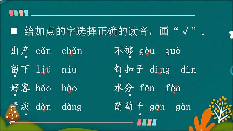 11 葡萄沟 课件-部编版语文二年级上册08