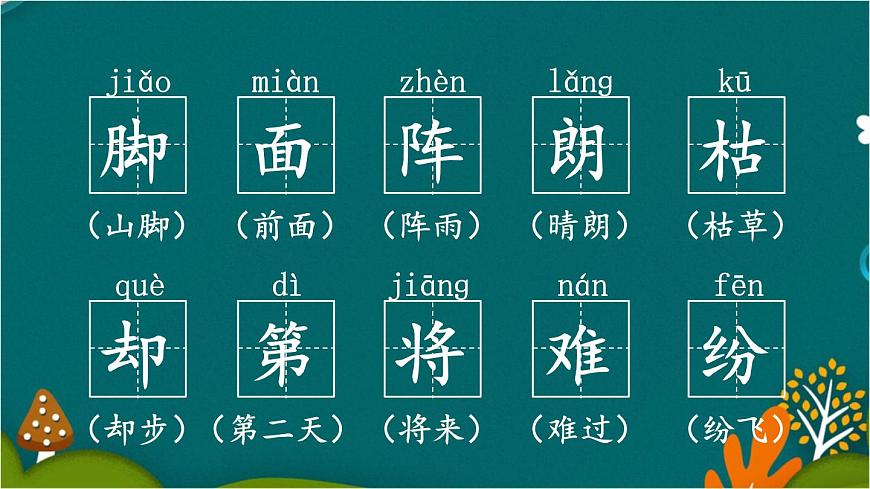 13 寒號鳥 課件-部編版語文二年級上冊第5頁