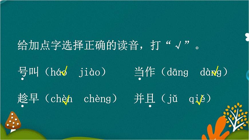 13 寒號鳥 課件-部編版語文二年級上冊第7頁