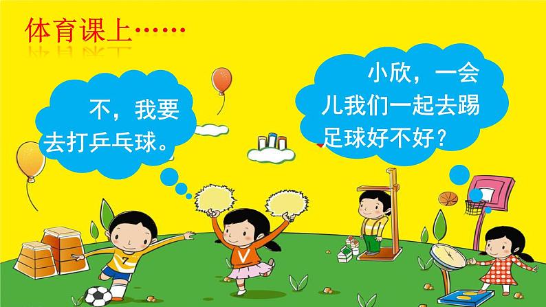 口语交际:商量 课件-部编版语文二年级上册01